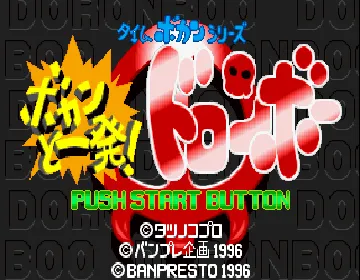 Time Bokan Series - Bokan to Ippatsu! Doronboo (JP) screen shot title